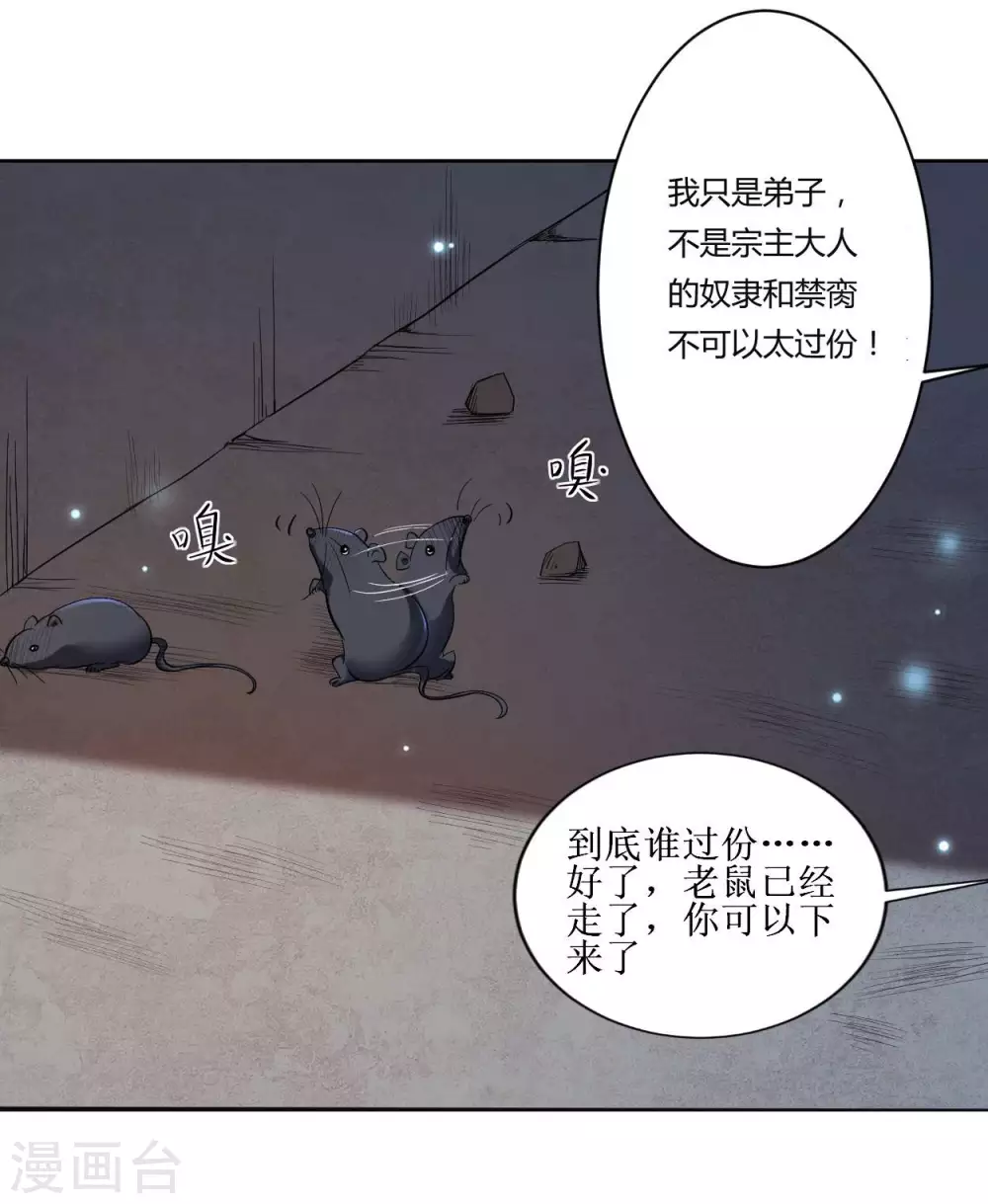 第11话 宗主请自重15