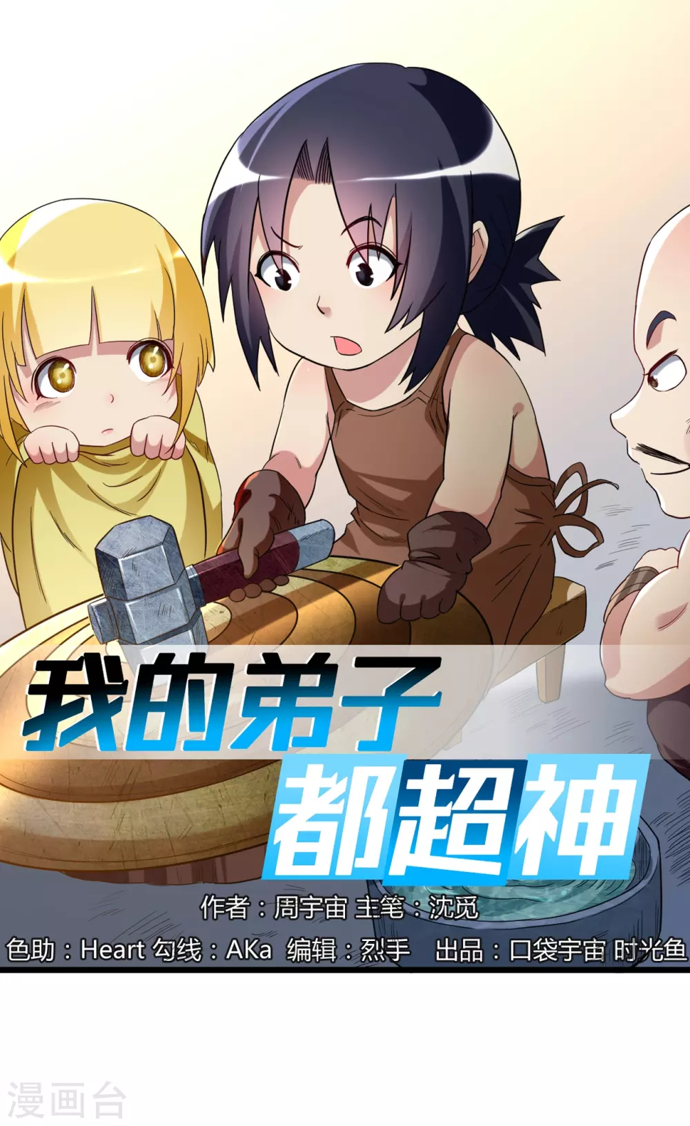 第61话 我的师父全职业0