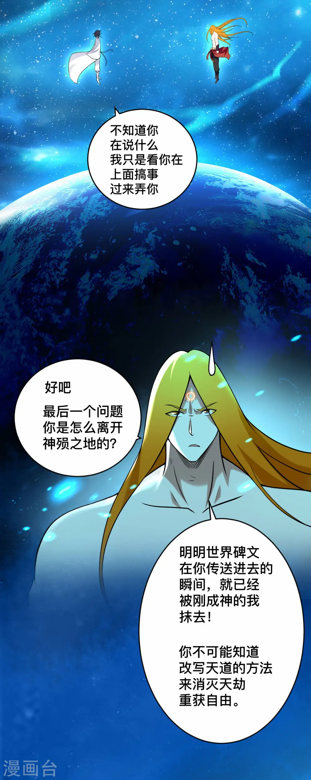 第200话 神殒终章9