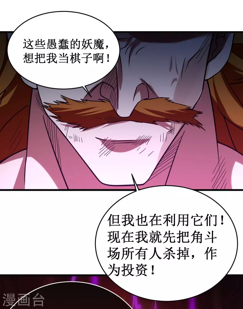 第90话 血老的决定45
