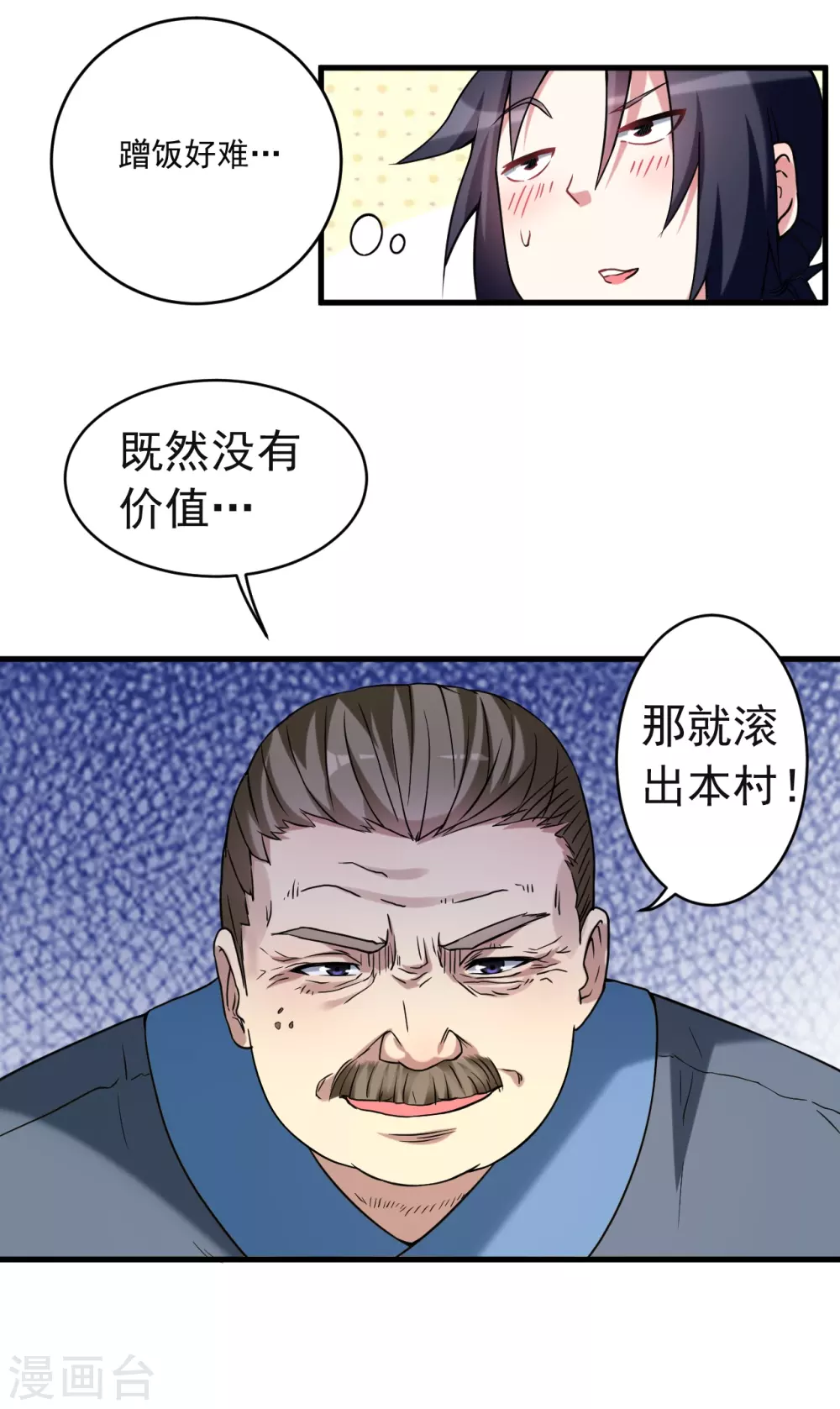 第69话 酒馆老板秘密藏匿地17