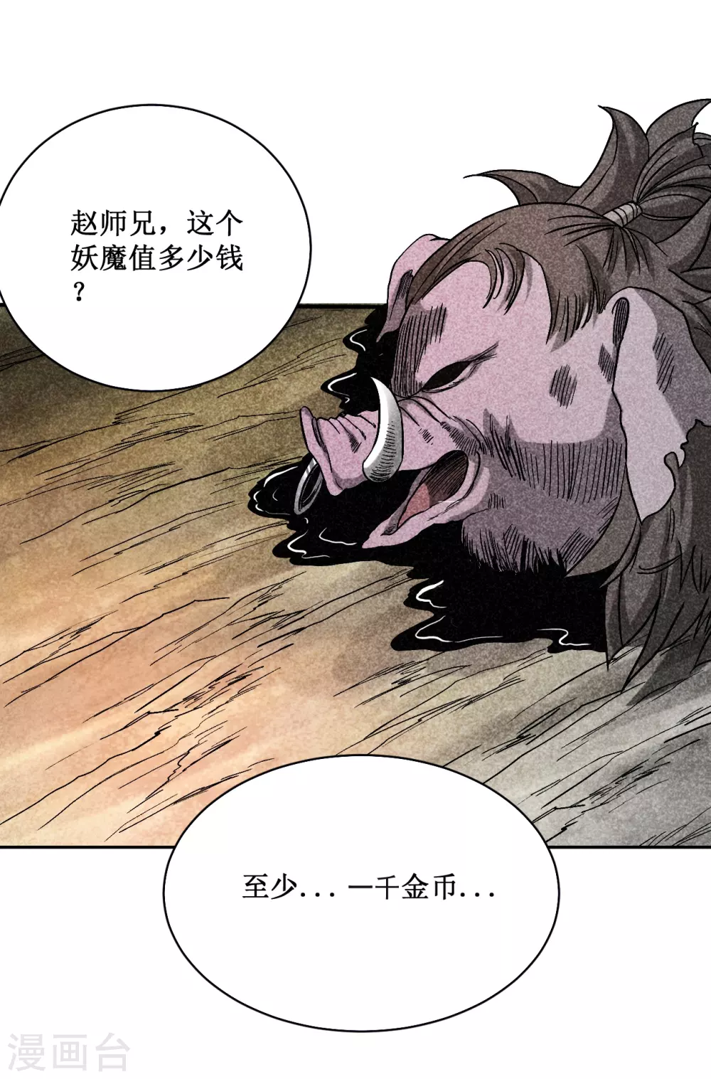第35话 猪天怪24