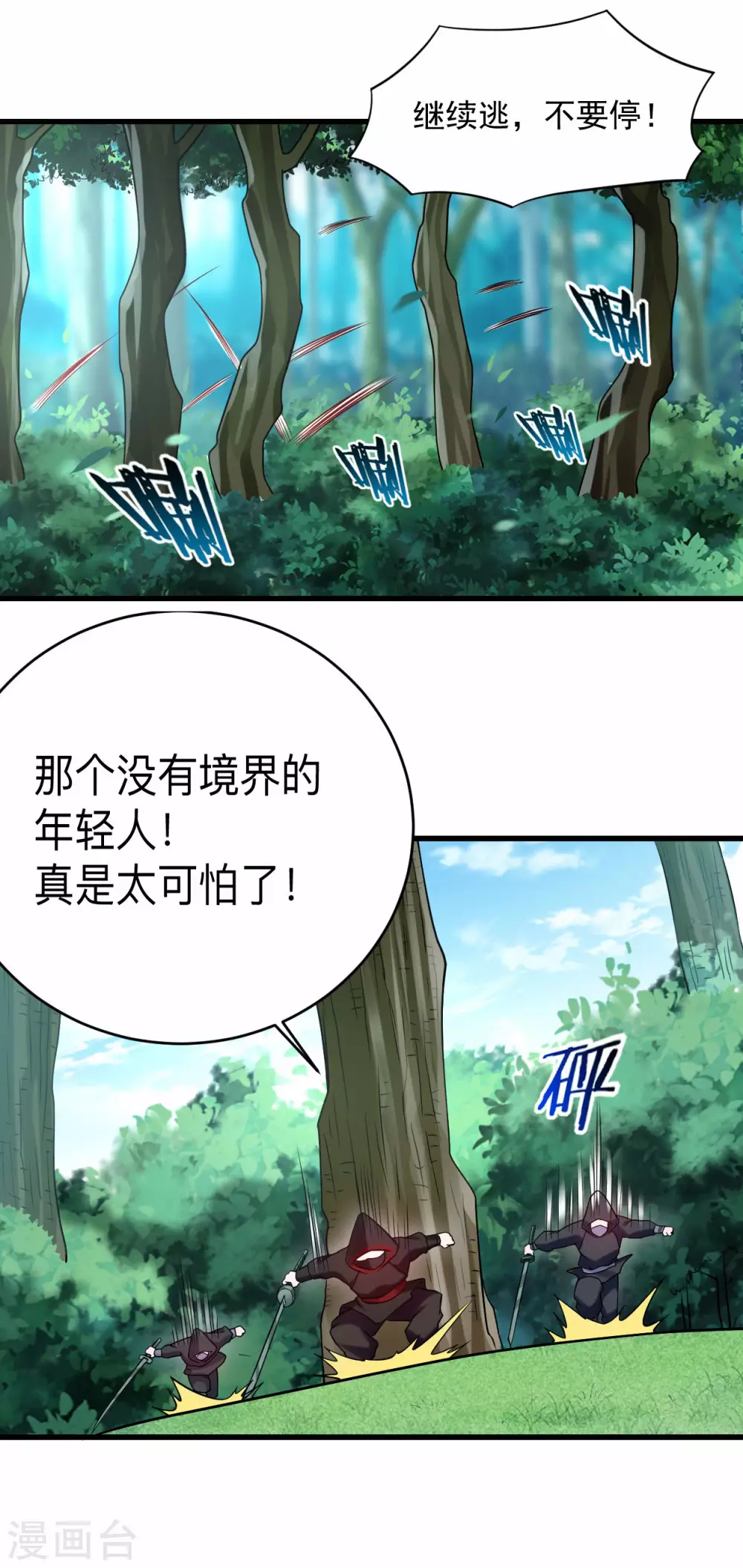 第114话 目标！吃掉叶神！5