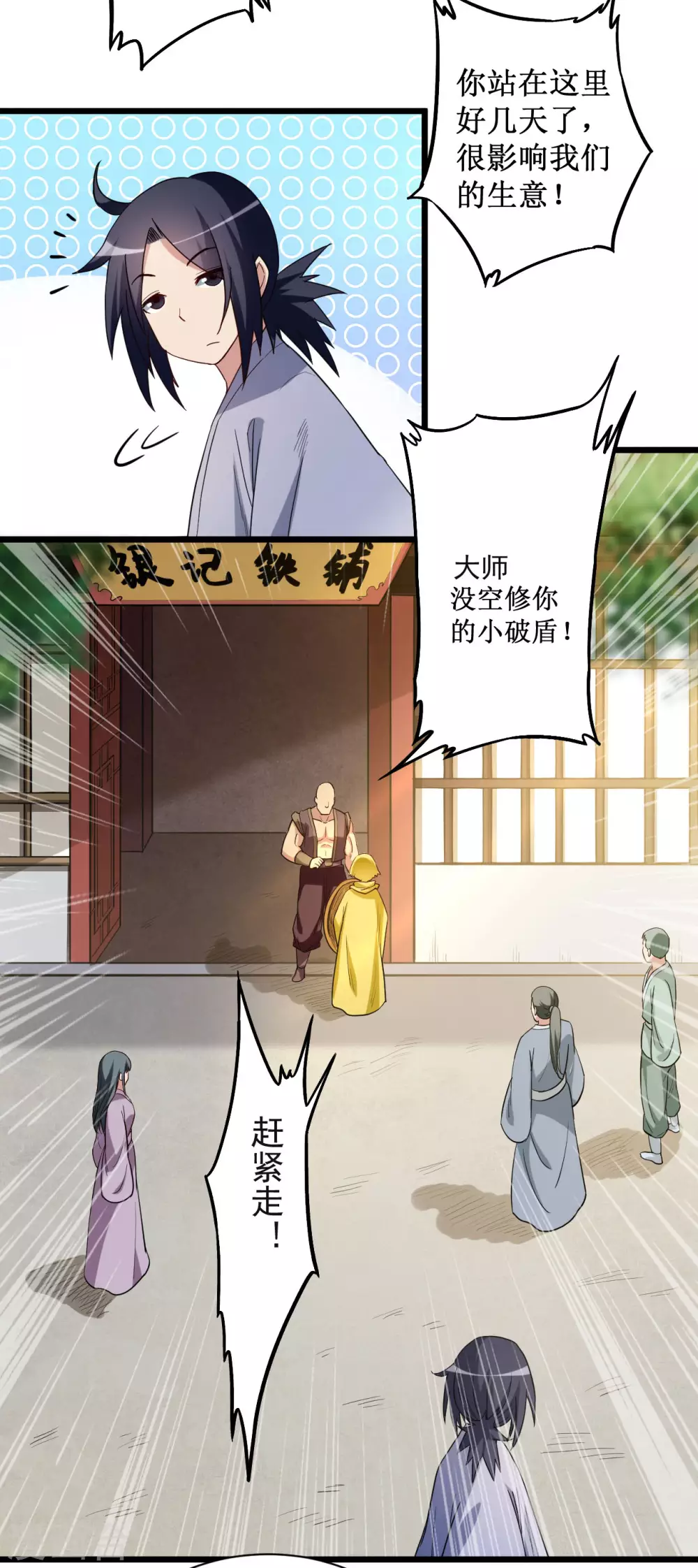 第61话 我的师父全职业17