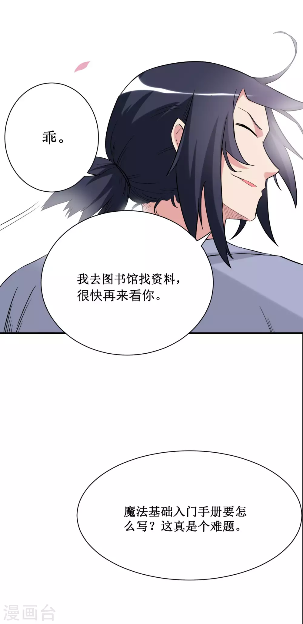 第42话 天天看小说的混子7