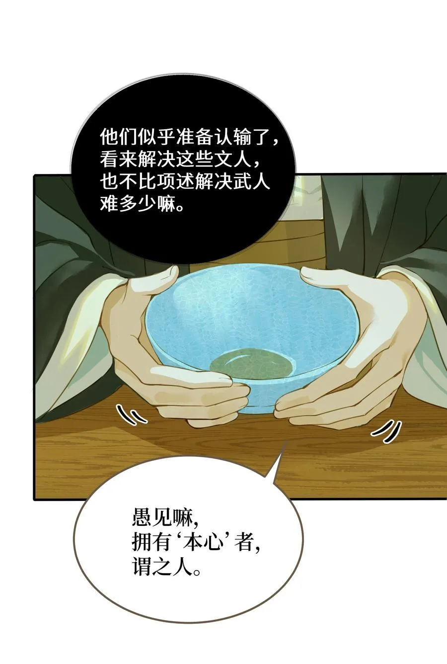 113 何以为人19