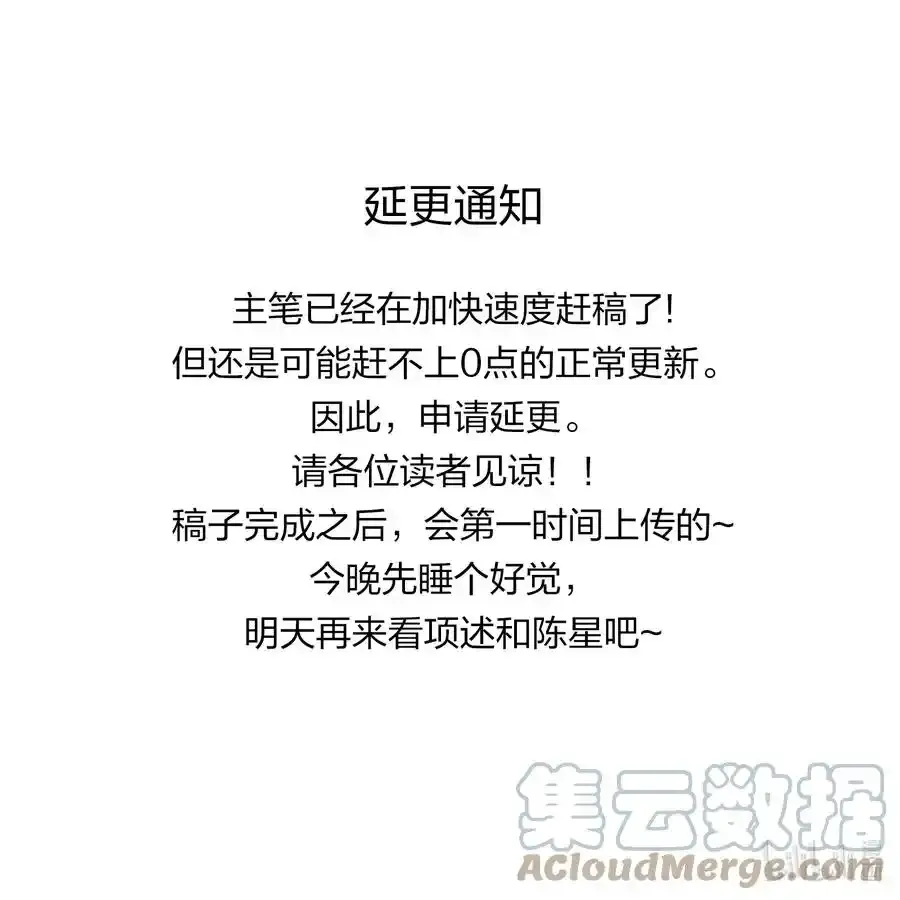 公告 延更通知0