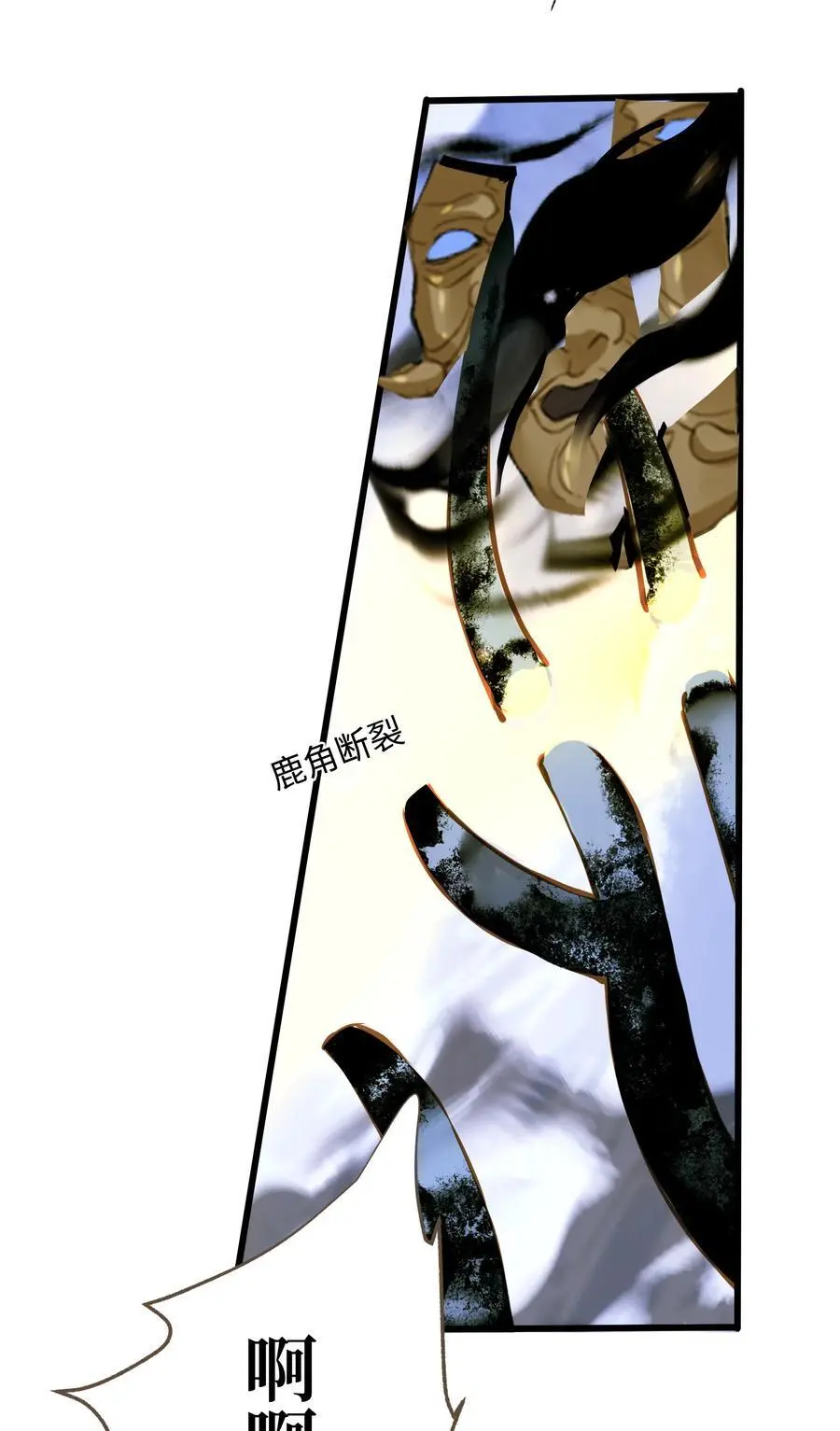 103 碎裂29