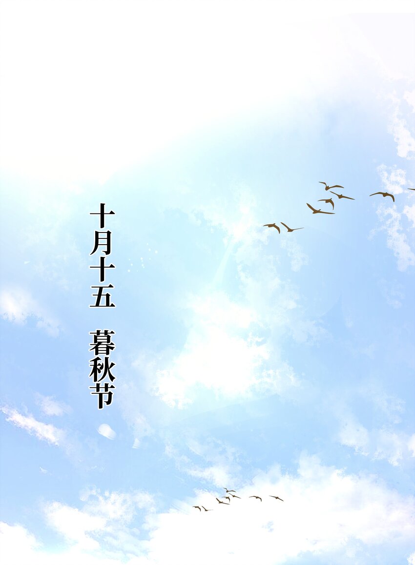 061 暮秋节1