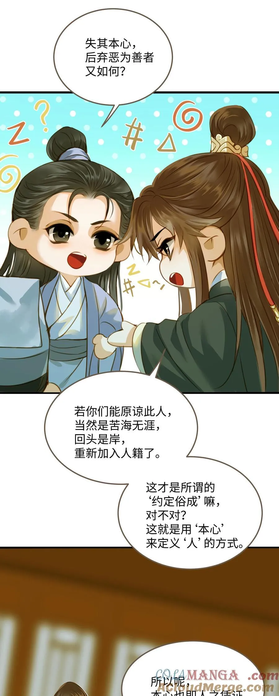 113 何以为人26
