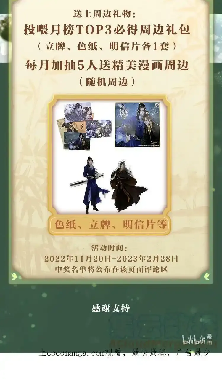福利 参与互动，得漫画周边！1