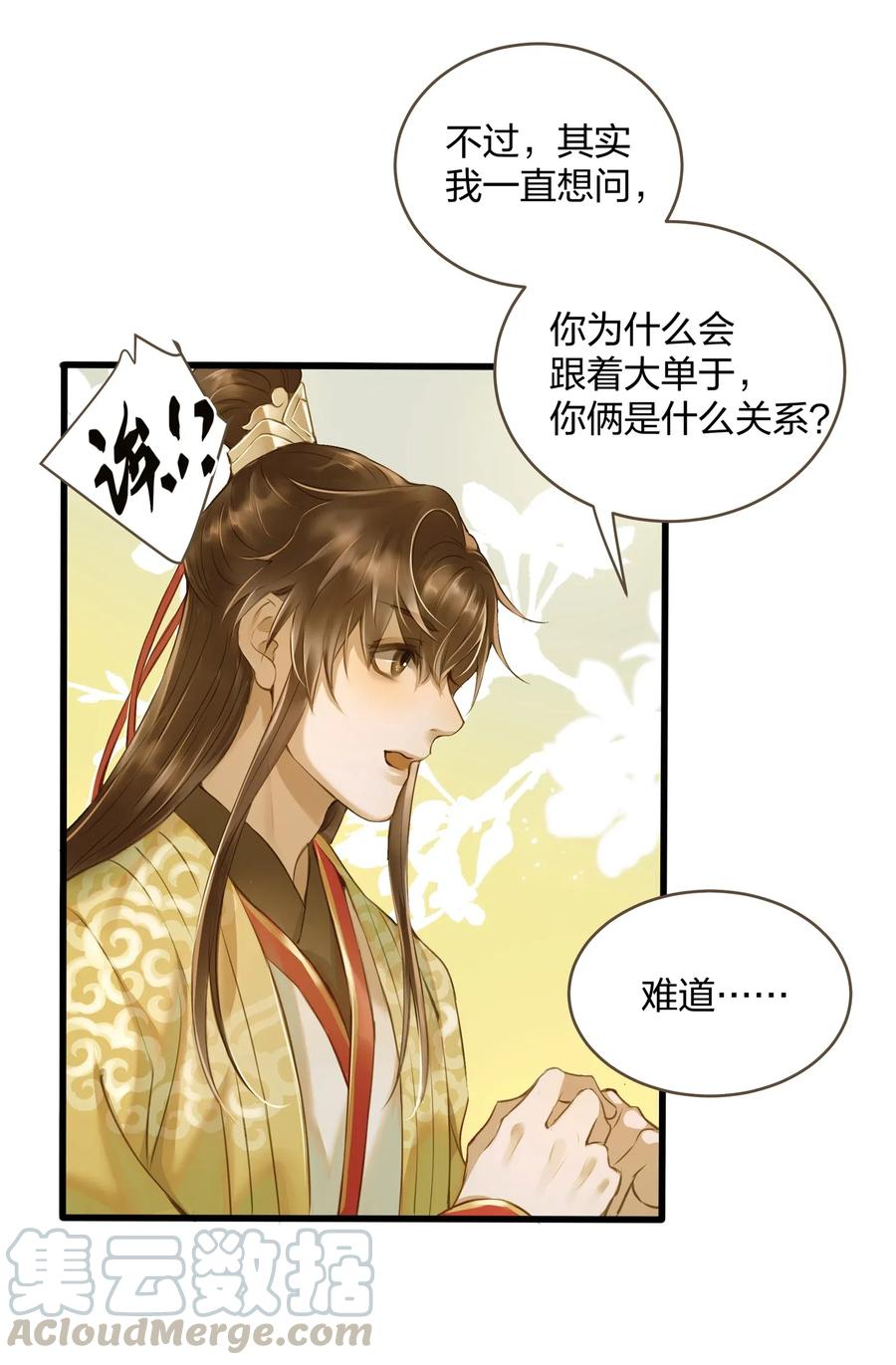 021 越人歌18