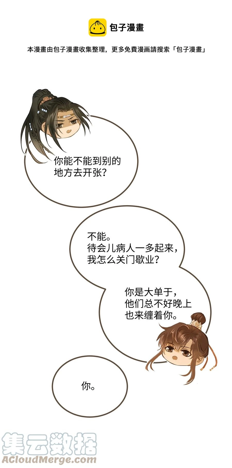058 你少不拿正眼看人！24