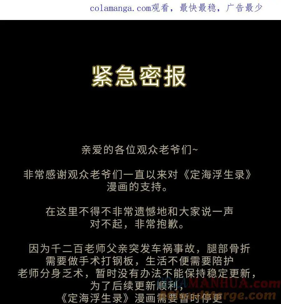 请假条 手术休刊致歉0