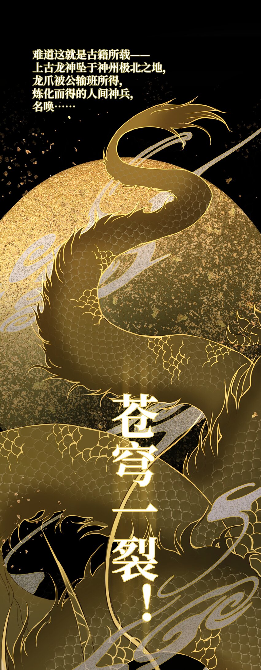 074 苍穹一裂14