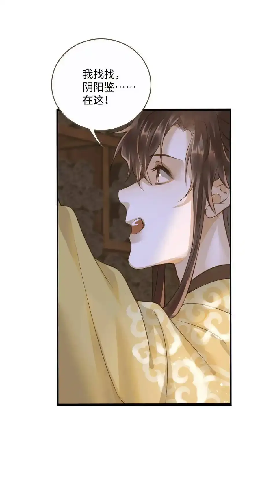 036 阴阳鉴15