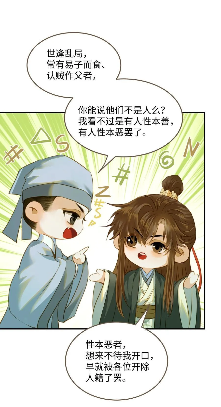 113 何以为人25