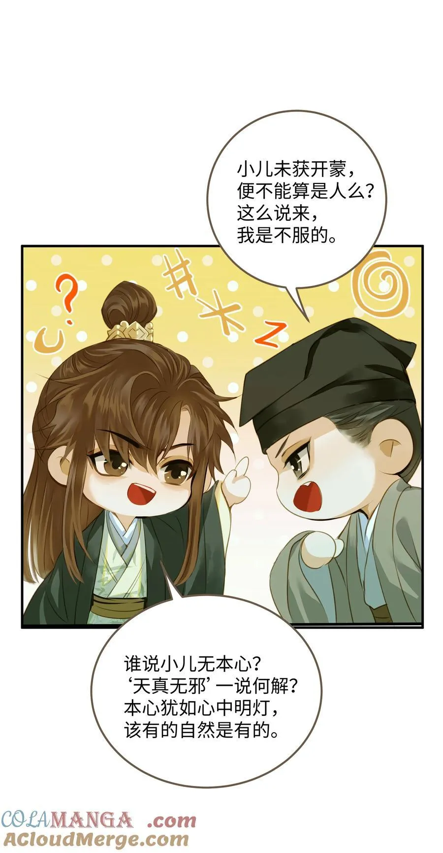 113 何以为人24