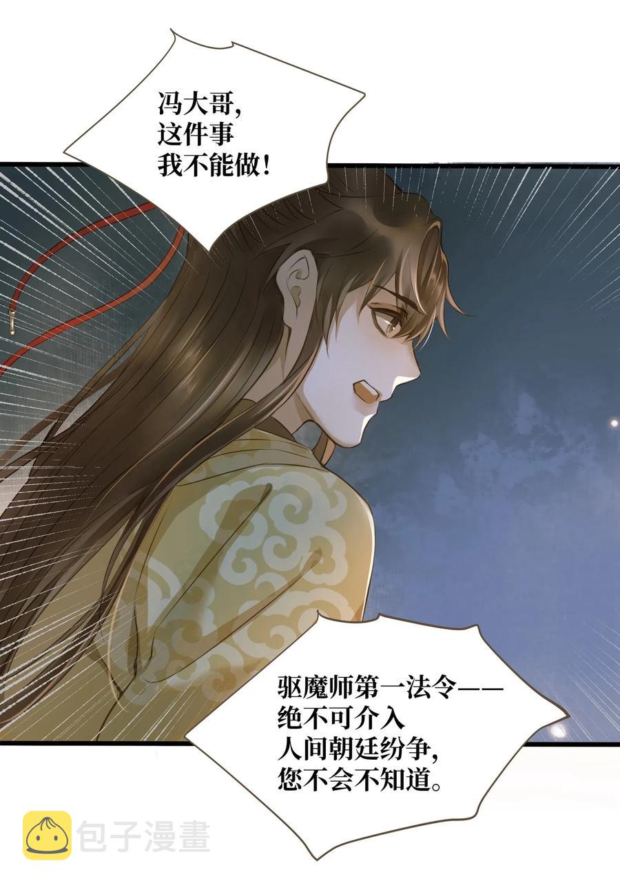 024 驱魔旧人29