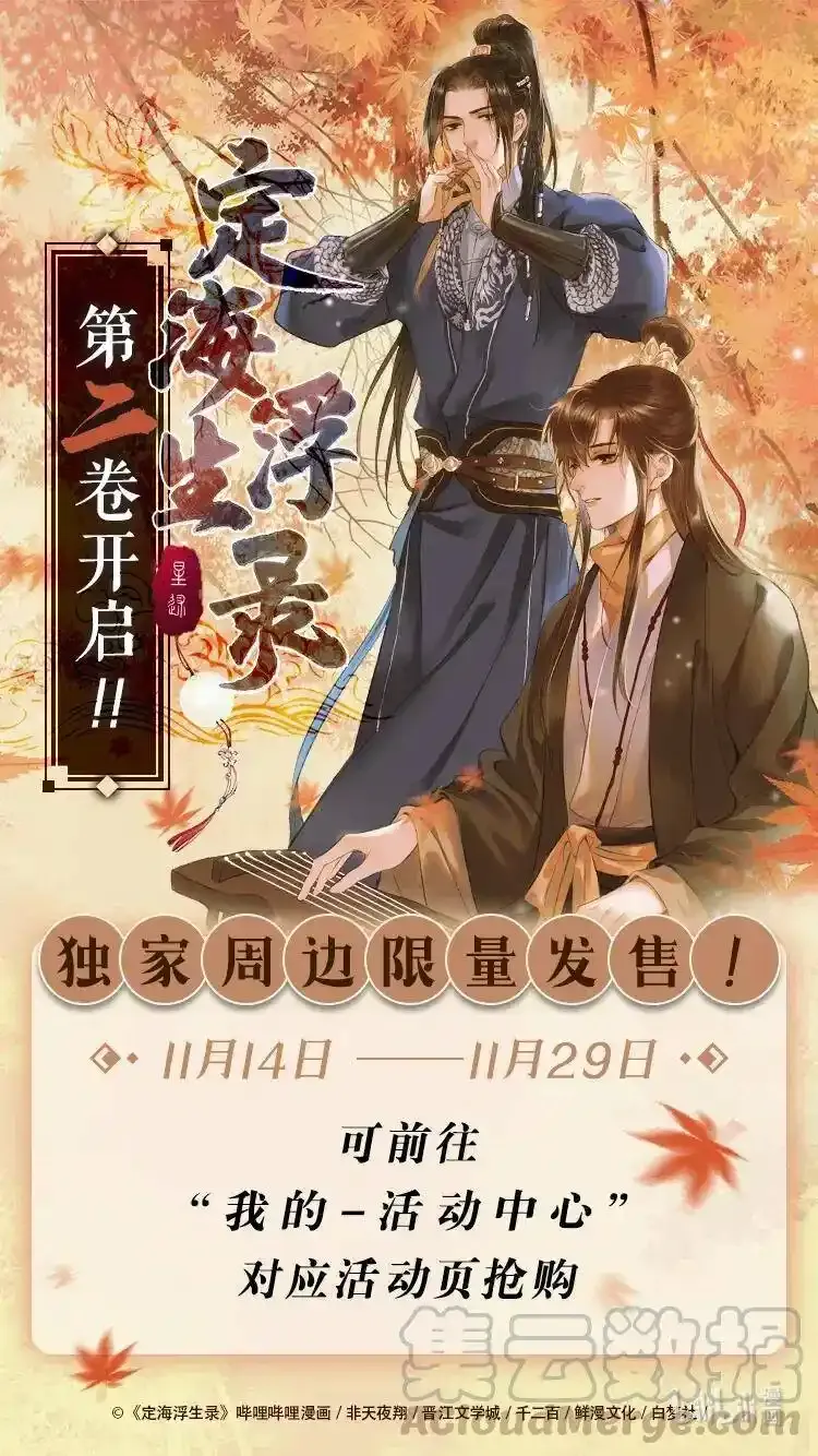 活动 第二卷开启，周边发售中0