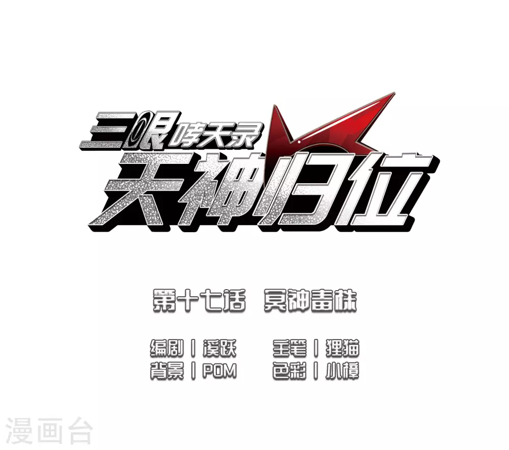 第2季41话 冥神毒株21