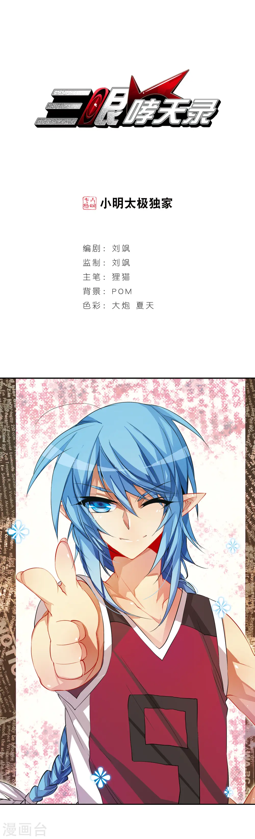 第66话 打篮球0