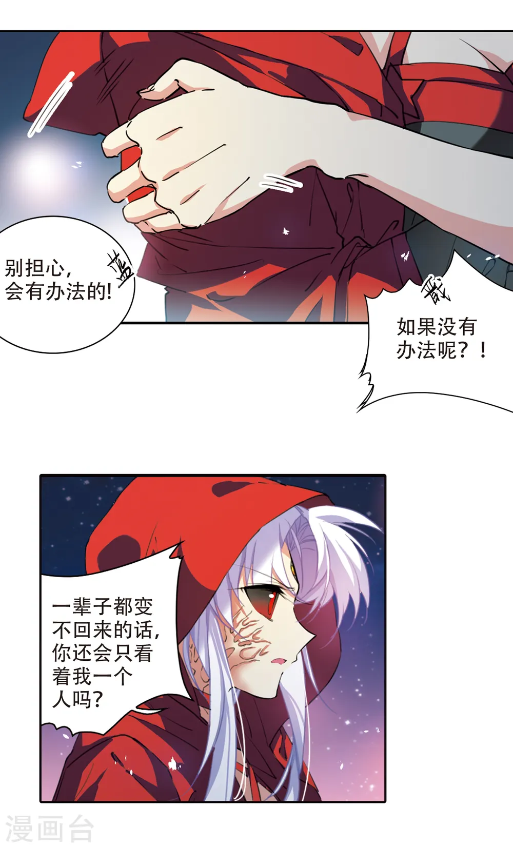 第2季61话 反噬侵蚀23