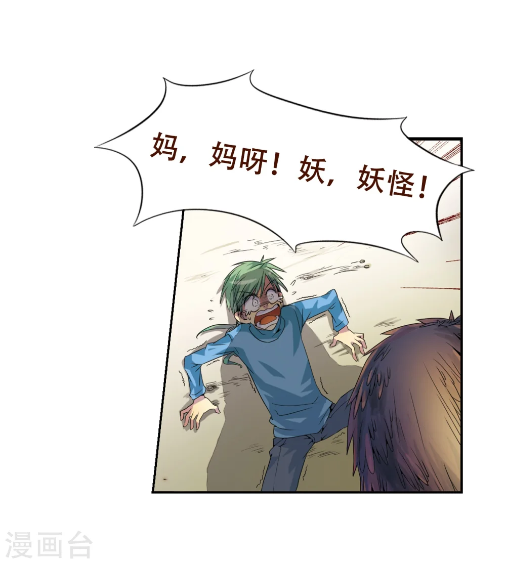 第3话 乌鸦妖怪46