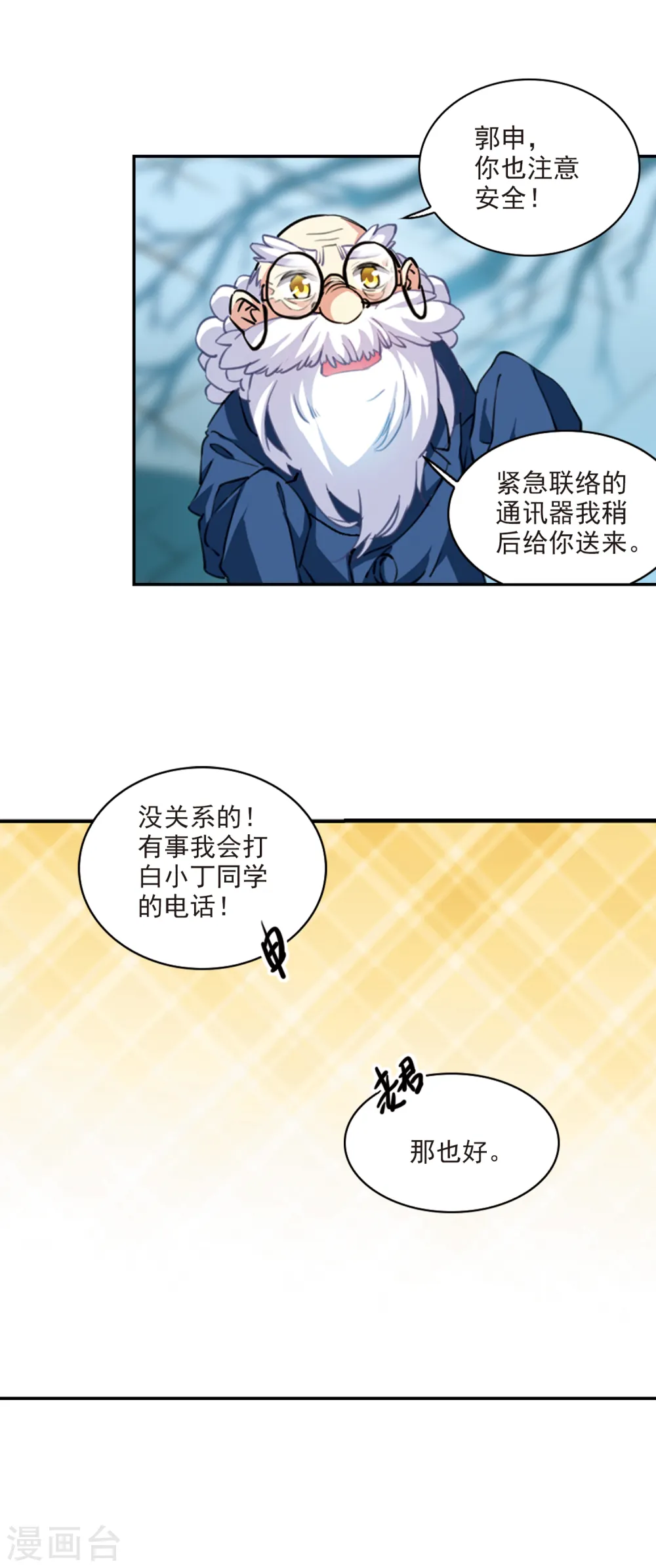 第2季89话 落雷天梯37