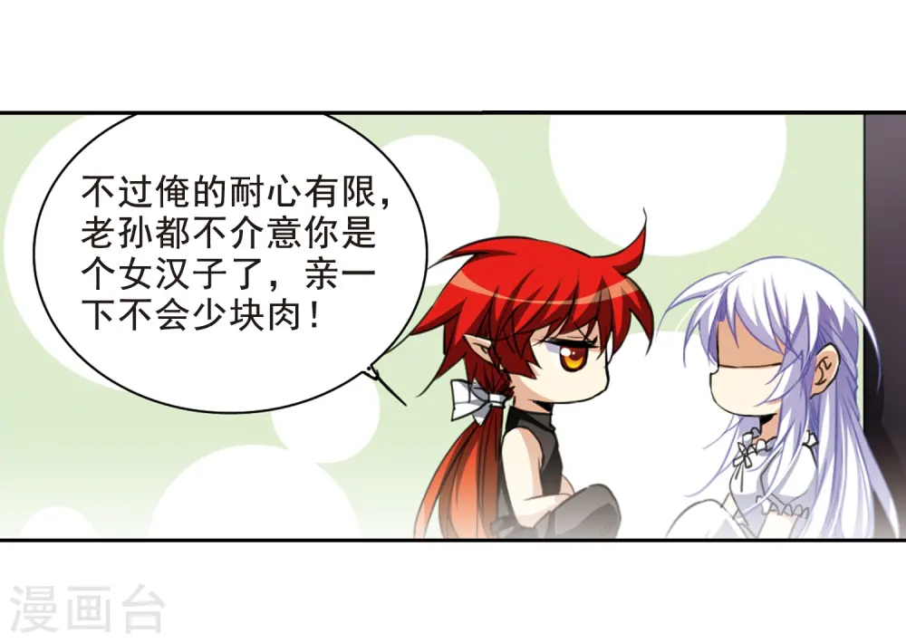 第204话 寻找幻心珠12