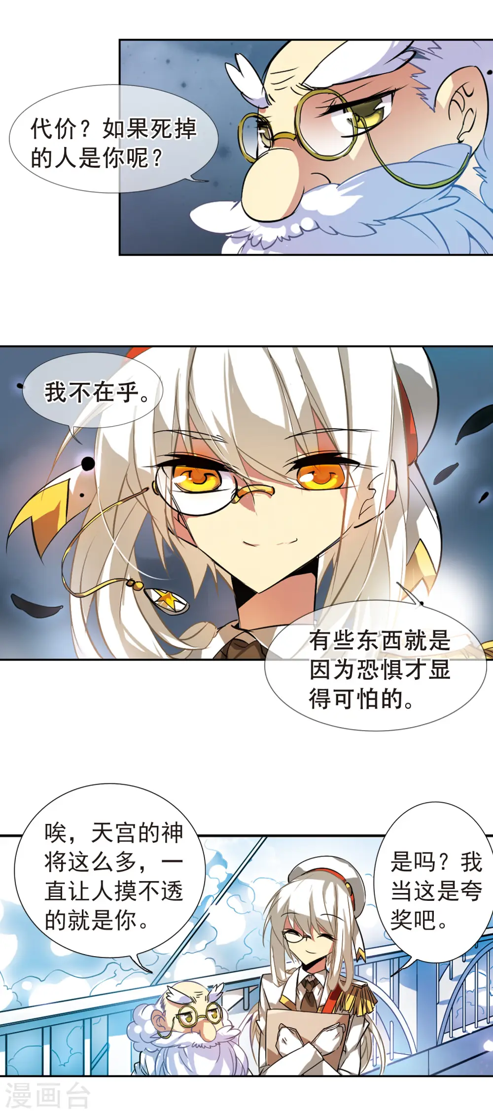 第81话 太白金星20