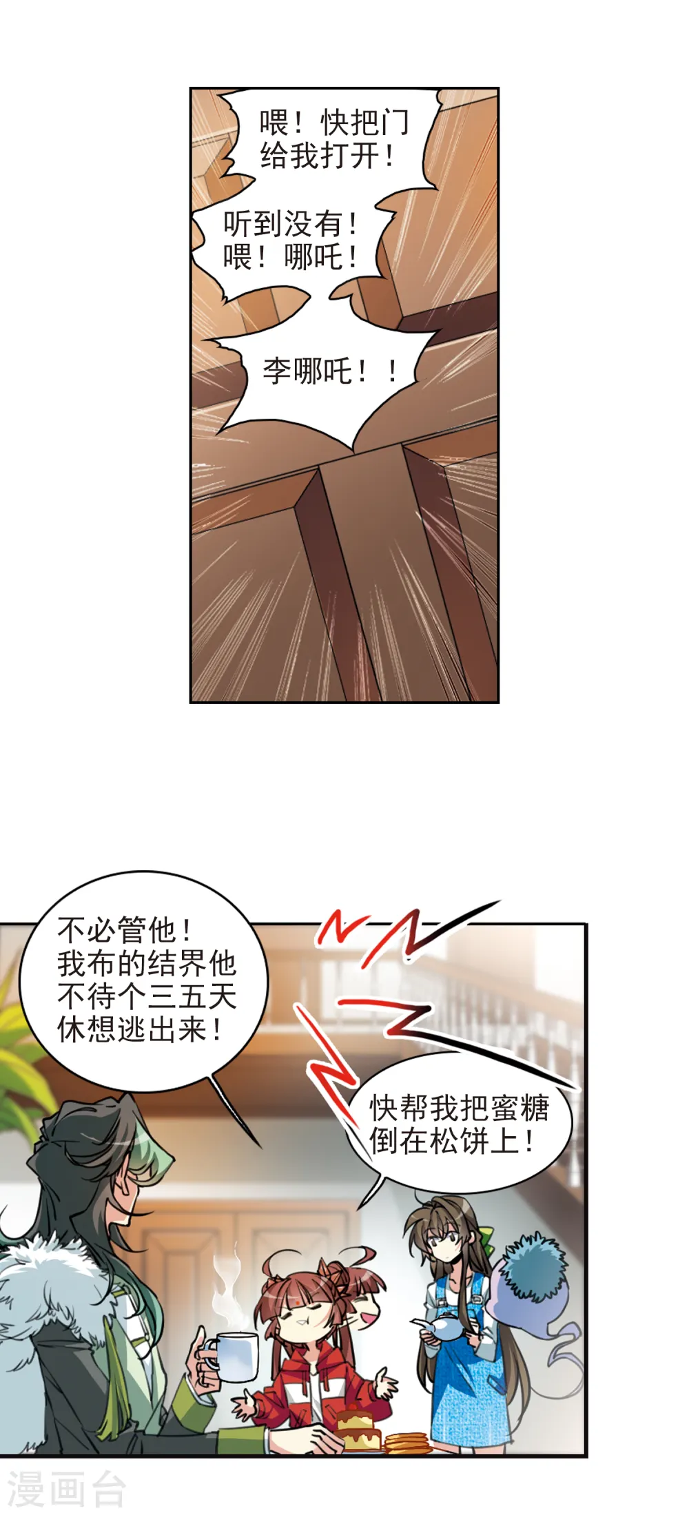 第2季86话 不知去向33