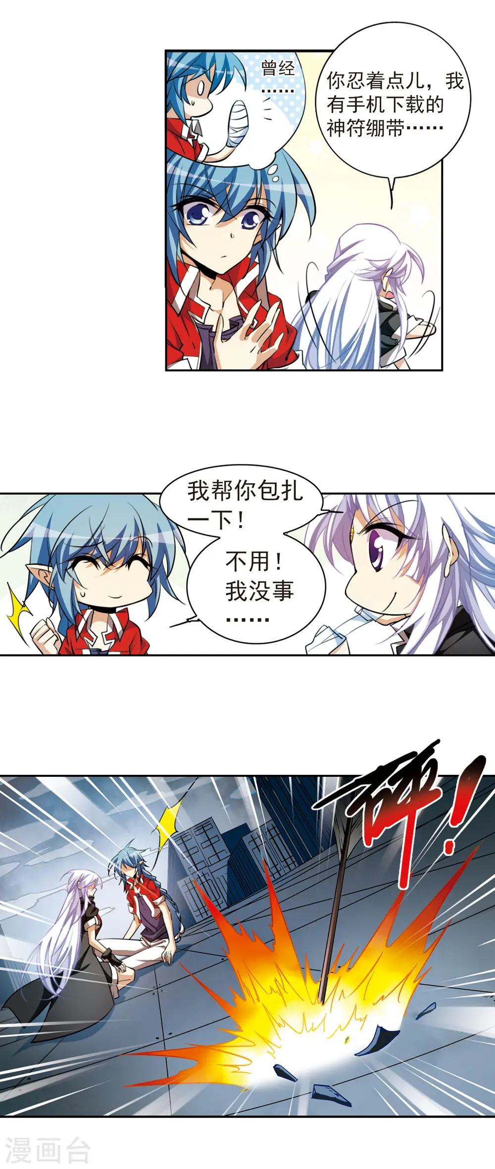 第166话 闯入结界11