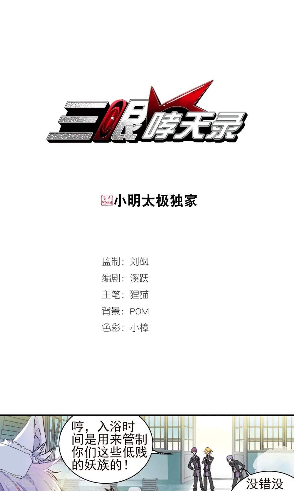 第382话 泡澡谈形势20