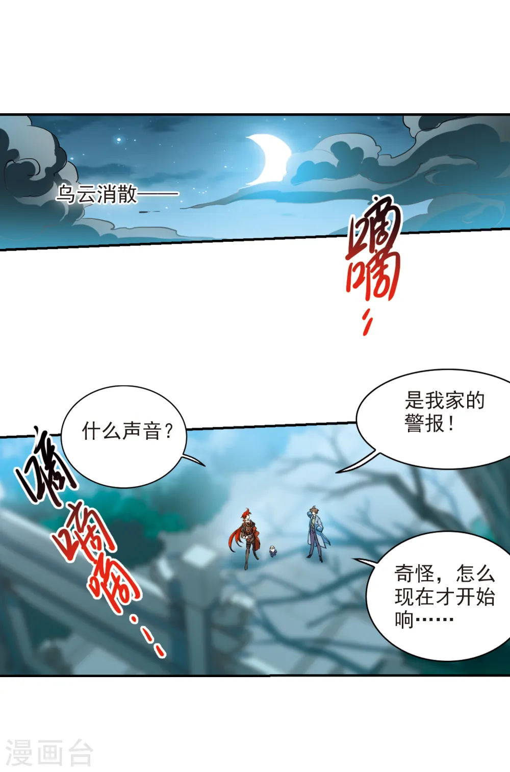第2季89话 落雷天梯35