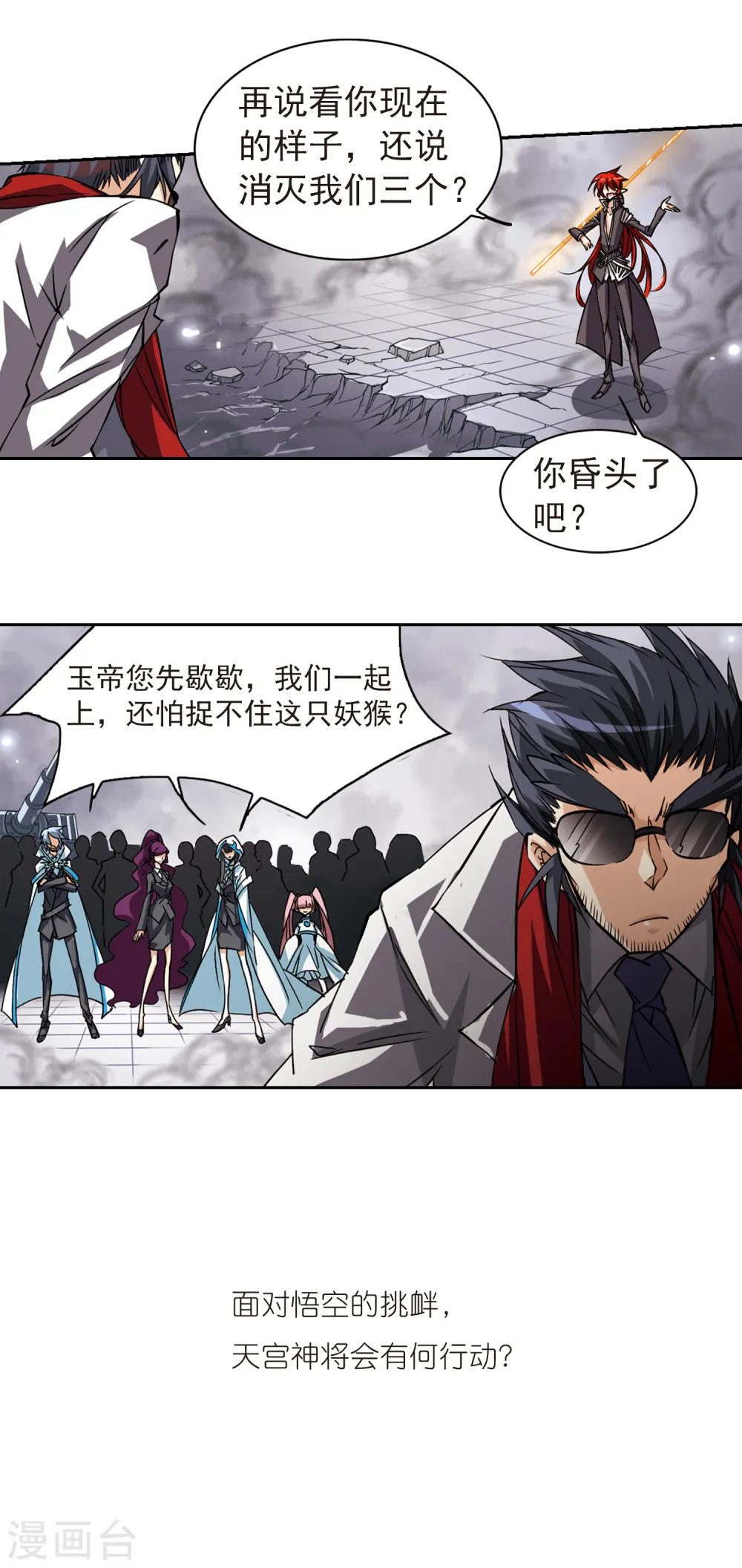 第114话 悟空vs玉帝15