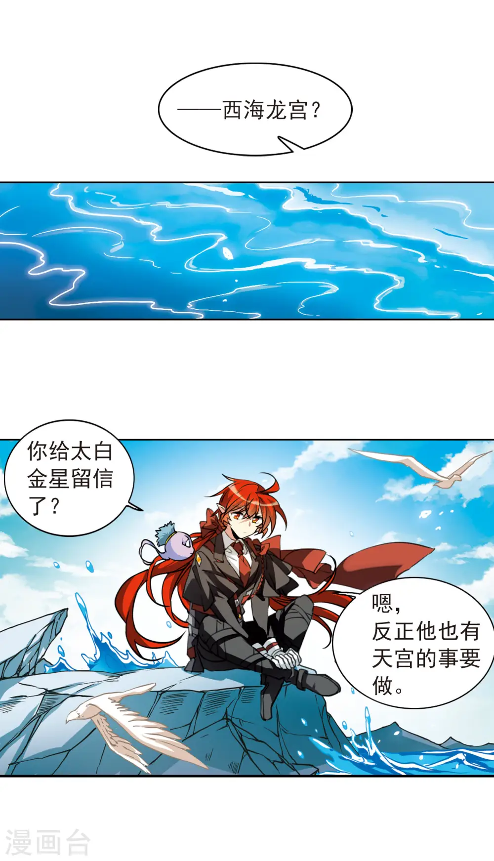 第2季80话 踏破铁鞋无觅处37