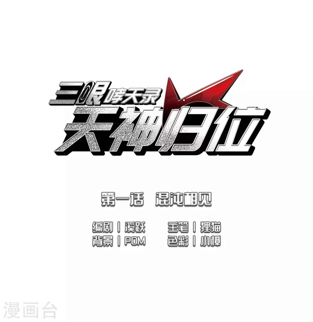 第2季1话 混沌相见11