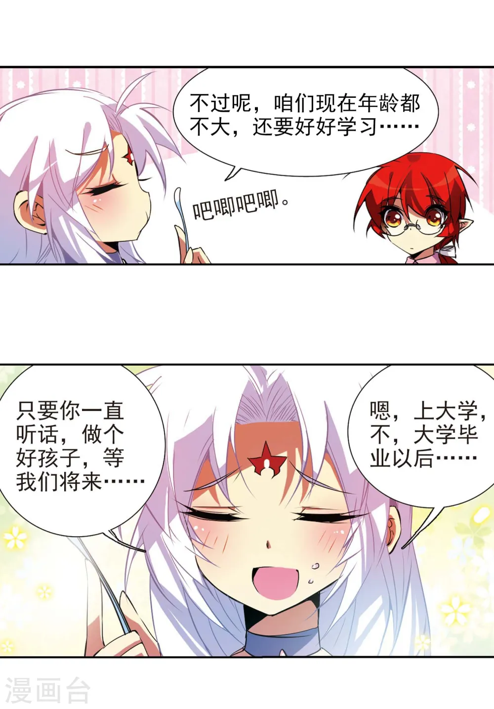 第74话 捣乱的家伙2