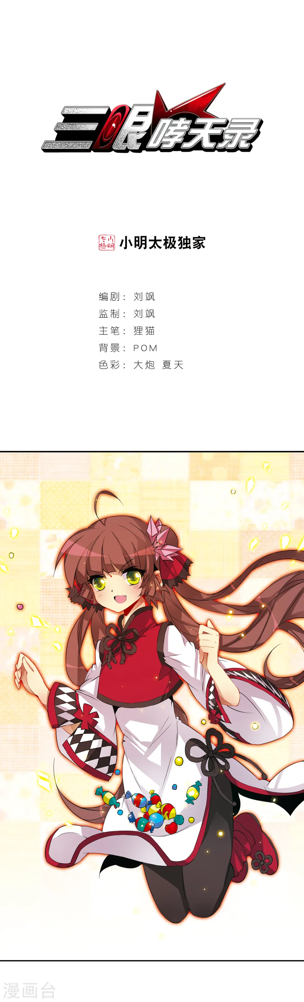 第69话 逗你玩0
