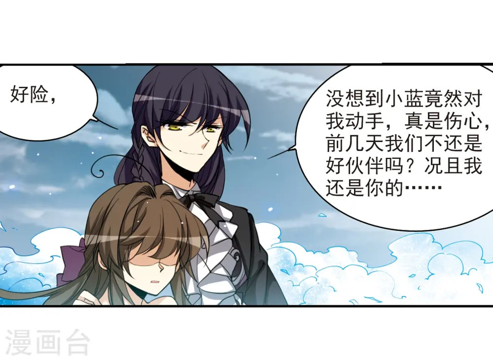 第214话 幻心珠19