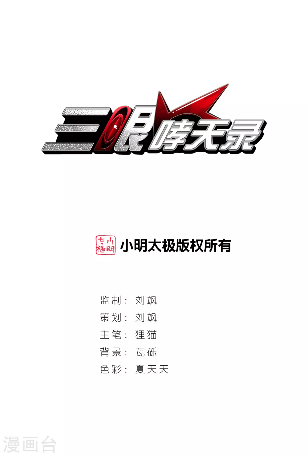 第1话 天上的猴子0