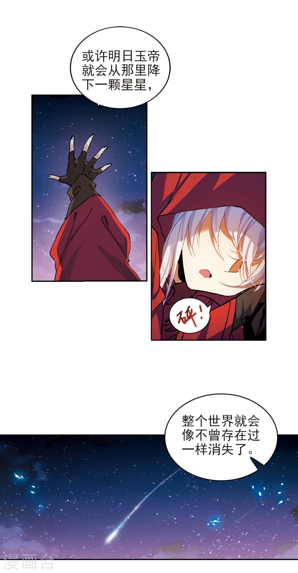 第2季60话 反噬侵蚀16