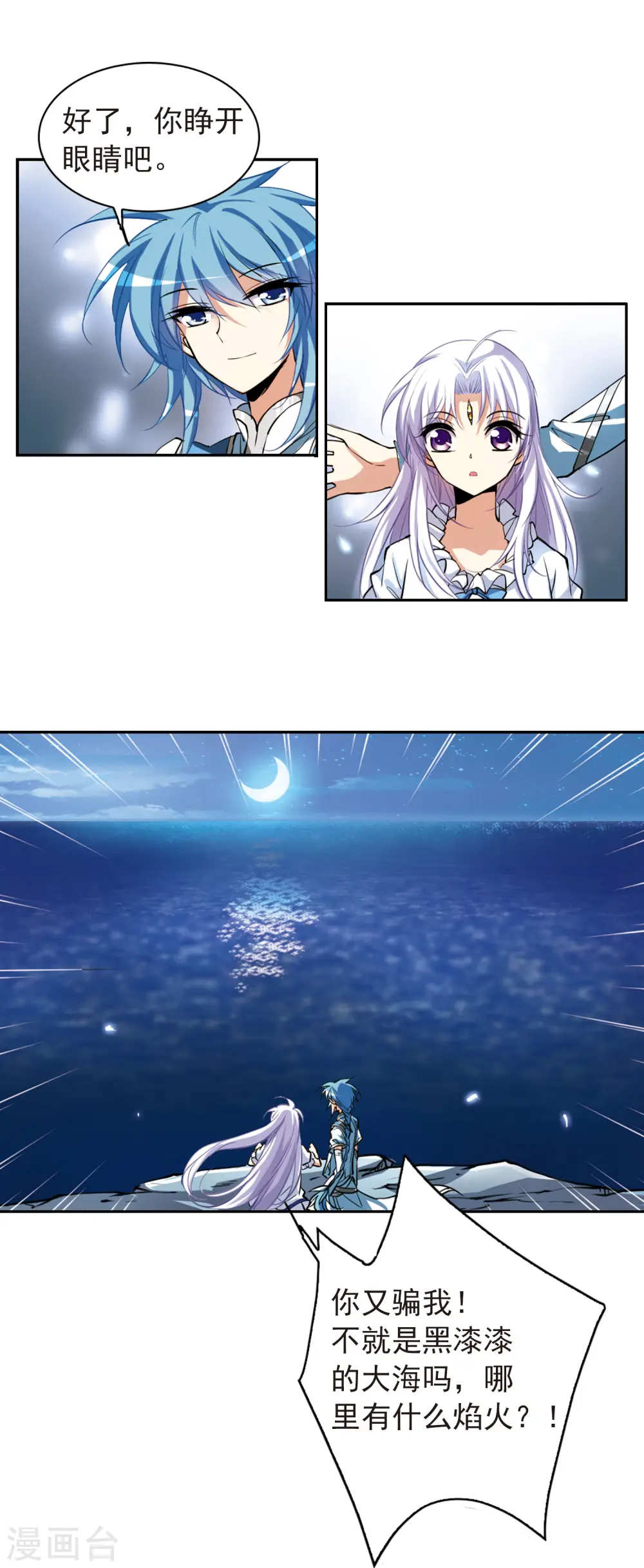 第136话 月下荧光9