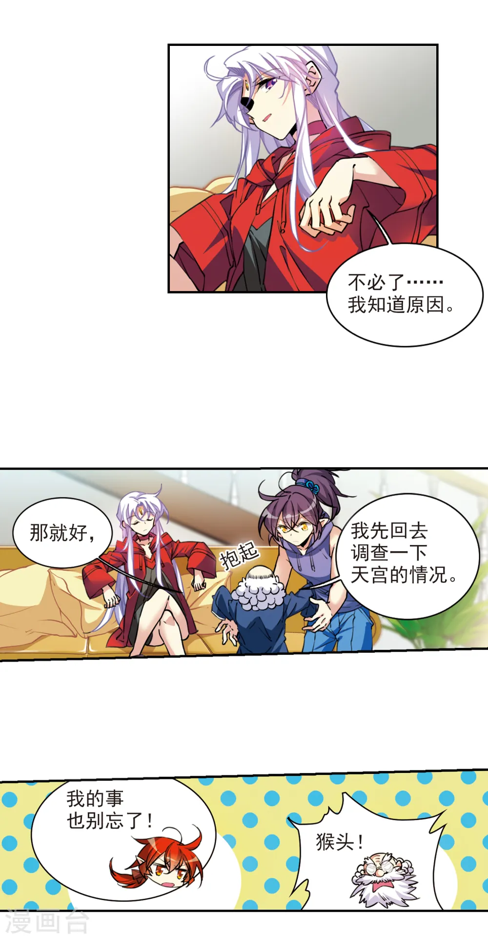 第2季100话 他人闲事211
