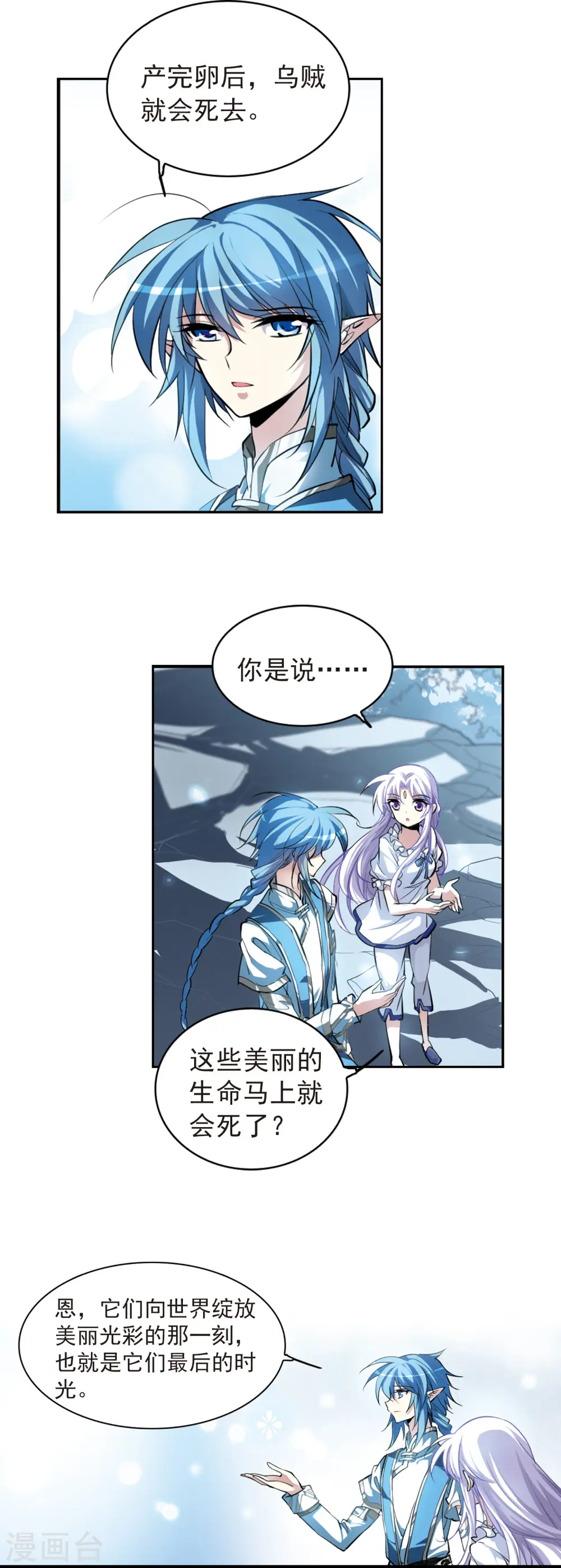 第136话 月下荧光12