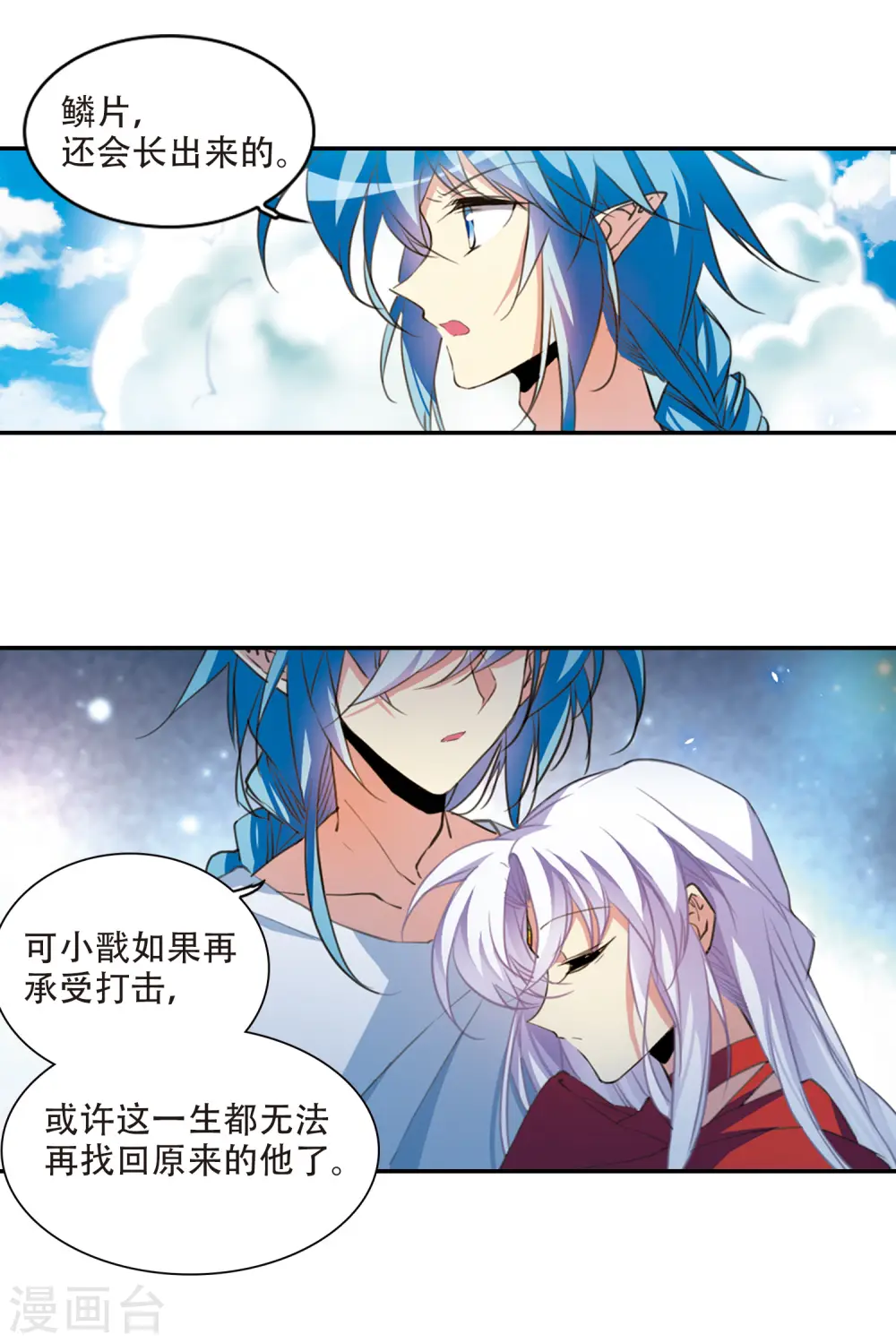 第2季66话 神龙千鳞15