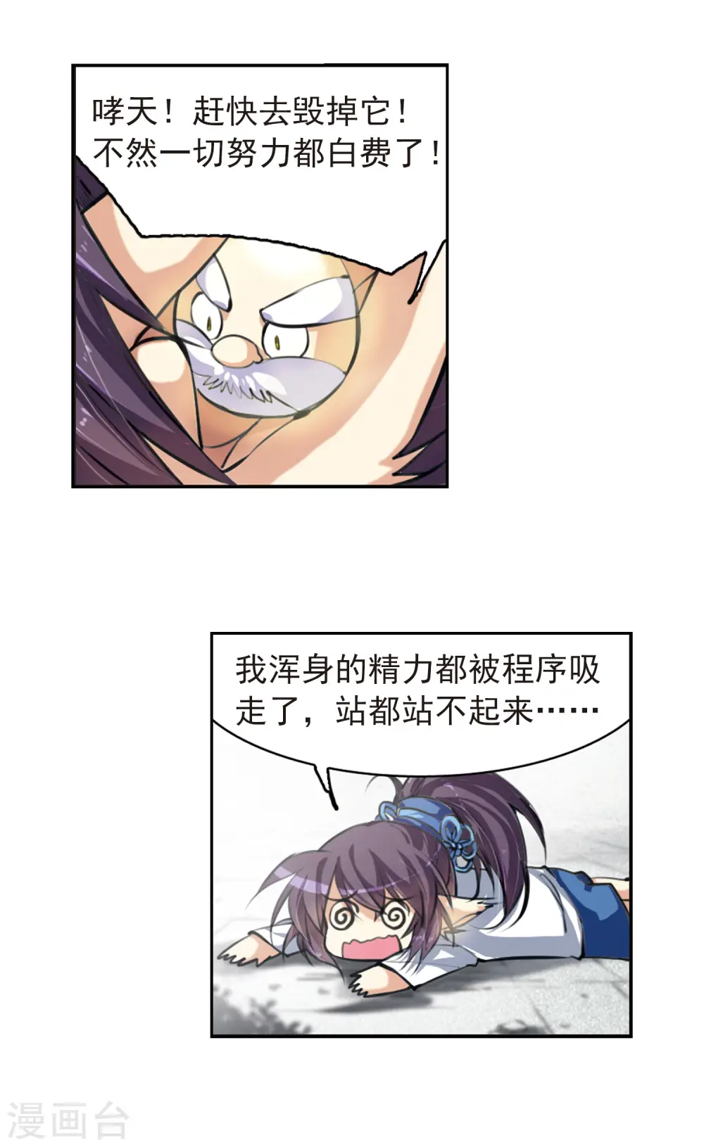 第134话 天宫塌陷3