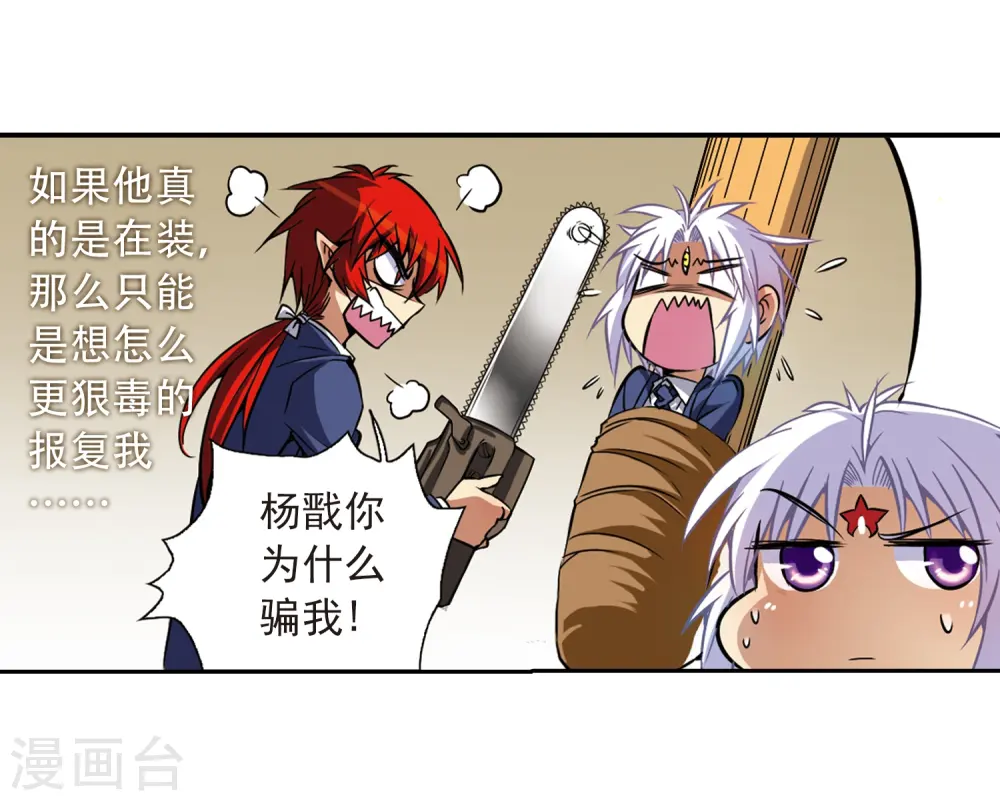 第35话 把你看清楚14