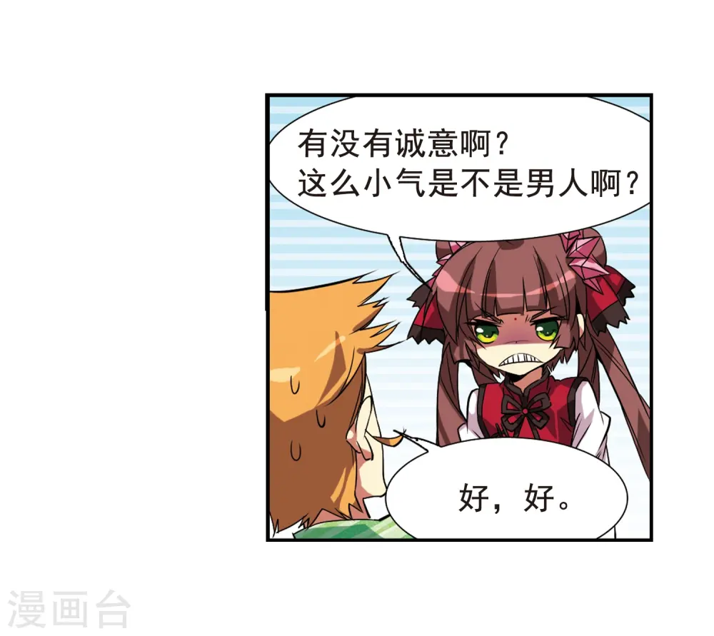 第69话 逗你玩38